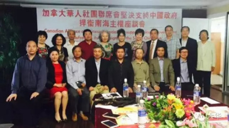 加拿大華人社團(tuán)座談會(huì)：支持中國(guó)捍衛(wèi)南海主權(quán)