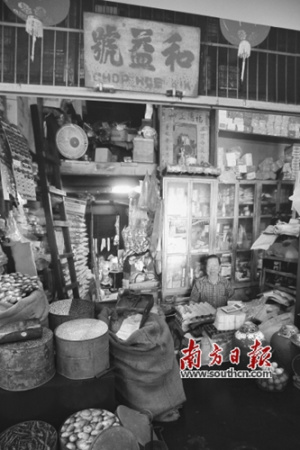 韓江學(xué)院華人文化館里展示的馬拉西亞檳城華人老商鋪和益號(hào)老照片。