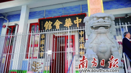 舊金山中華總會(huì)館 舊金山中華總會(huì)館