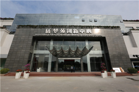 僑夢(mèng)苑創(chuàng)新中心 僑夢(mèng)苑創(chuàng)新中心