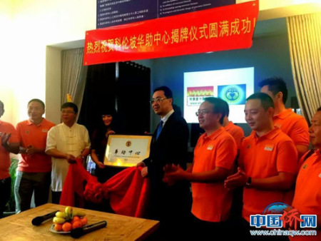 由中國國務院僑務辦公室支持興辦的斯里蘭卡“華僑華人互助中心”(簡稱華助中心)，在當地時間9月18日舉行了揭牌儀式。中國駐斯里蘭卡大使易先良、中國國務院僑辦國外司副司長朱柳、斯里蘭卡華僑華人聯合會會長張宏、“華助中心”首任主任樊金躍和部分華僑華人代表參加了儀式。（斯里蘭卡華助中心供圖）