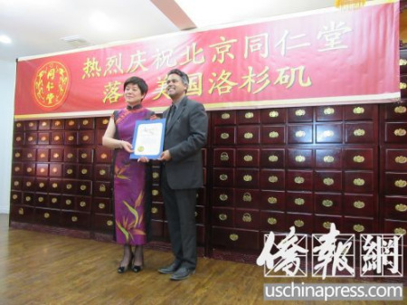 亞凱迪亞市政府代表頒發(fā)獎(jiǎng)狀給同仁堂。