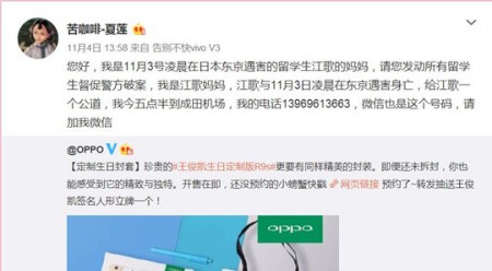 4日凌晨，江歌的母親像瘋了一樣，一直在轉(zhuǎn)發(fā)各個(gè)大V的微博