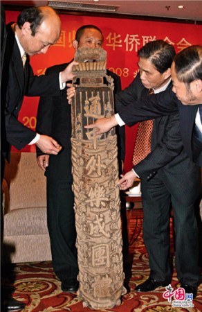 2006年4月13日，秘魯中華通惠總局訪問(wèn)團(tuán)在北京華僑大廈向籌建中的中國(guó)華僑博物館贈(zèng)送見(jiàn)證秘魯華僑歷史的木匾。