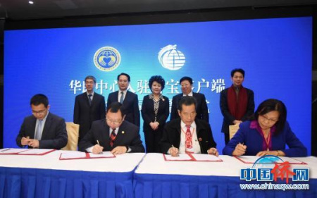 “華助中心”進(jìn)駐“僑寶”客戶端合作備忘錄簽署儀式 “華助中心”進(jìn)駐“僑寶”客戶端合作備忘錄簽署儀式