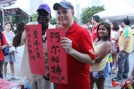巴西首屆“歡樂春節(jié)”活動現(xiàn)場 記者 王海林 攝 巴西首屆“歡樂春節(jié)”活動現(xiàn)場 記者 王海林 攝