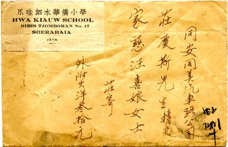 印尼泗水寄到同安的僑批 印尼泗水寄到同安的僑批