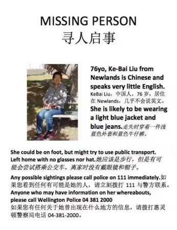 (當(dāng)?shù)厝A人印制的尋人啟事 圖片來(lái)源:新西蘭先驅(qū)報(bào)中文網(wǎng)) (當(dāng)?shù)厝A人印制的尋人啟事 圖片來(lái)源:新西蘭先驅(qū)報(bào)中文網(wǎng))