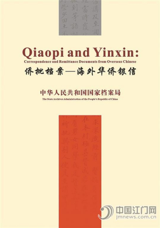 “僑批檔案——海外華僑銀信”項(xiàng)目申報(bào)世界記憶遺產(chǎn)的文本撰寫、翻譯和學(xué)術(shù)組織任務(wù)都是由廣東僑鄉(xiāng)文化研究中心完成的。