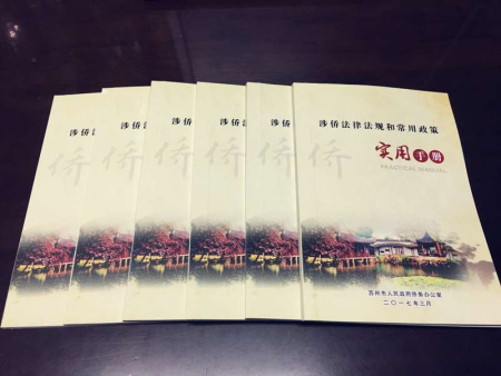 2017年涉僑法律法規(guī)和常用政策實用手冊 2017年涉僑法律法規(guī)和常用政策實用手冊