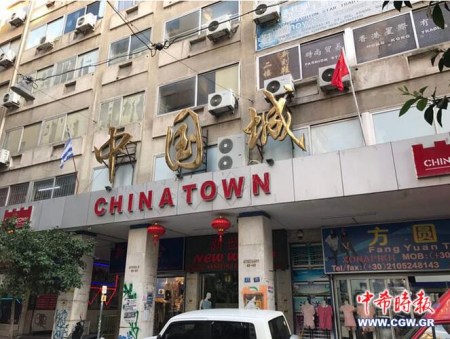 （希臘《中希時(shí)報(bào)》）