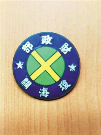 瓊海關(guān)徽章。 張建平 供圖