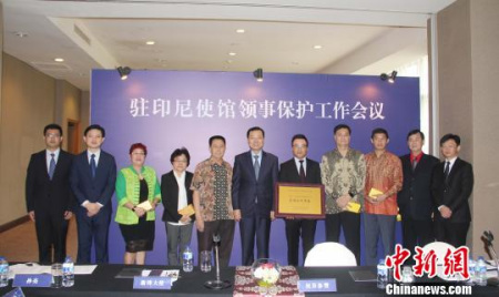 4月28日，中國(guó)駐印尼使館2017年度領(lǐng)事保護(hù)工作會(huì)議在雅加達(dá)舉行。　林永傳　攝