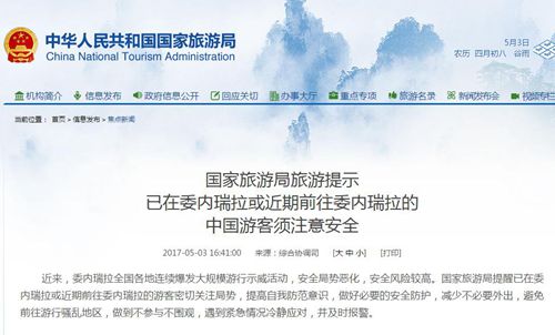 國家旅游局網(wǎng)站截屏 國家旅游局網(wǎng)站截屏