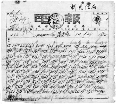 1952年9月菲律賓馬尼拉發(fā)石獅新民信局電匯單。