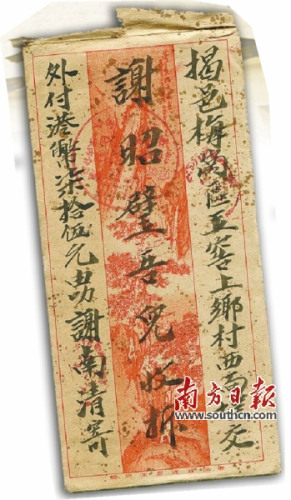 捐贈(zèng)的僑批。