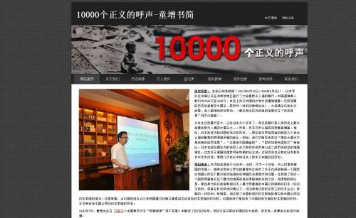 由美國(guó)華僑柴大定、曹贊文發(fā)起和主持的“10000個(gè)正義的呼聲—童增書(shū)簡(jiǎn)”網(wǎng)站 崔寶娟供圖