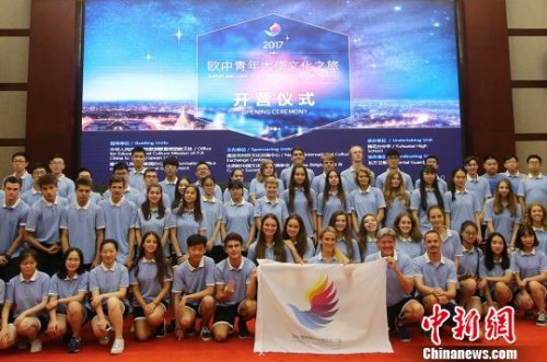 營(yíng)員們參加“歐中青年大使文化之旅”開營(yíng)儀式?！°蟛?攝