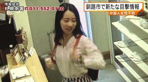 來(lái)自中國(guó)福建的女教師獨(dú)自赴日旅游，已失聯(lián)多日。