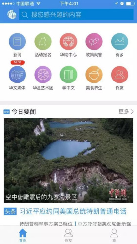 “僑寶”首頁，新聞、活動報名、華助中心、華星藝術(shù)團、華文媒體、政策問答、學中文、美食養(yǎng)生、僑鄉(xiāng)、僑友十大版塊功能強大