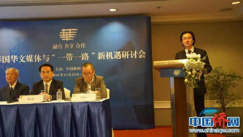 2016年11月，由中國新聞社主辦的泰國華文媒體與“一帶一路”新機(jī)遇研討會在曼谷舉行,岳漢發(fā)表演講。（圖片均由作者提供）