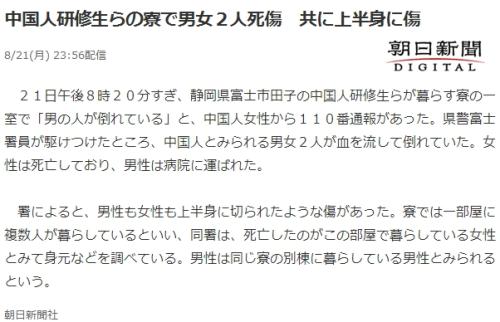 日本朝日新聞對此案的報道 日本朝日新聞對此案的報道