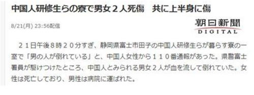 資料圖：2017年8月21日，兩名中國研修生在日遇襲 宿舍內(nèi)被砍1死1傷 。