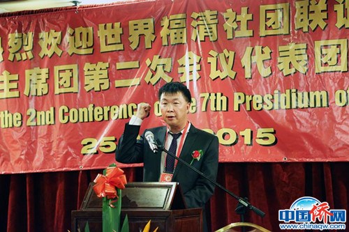 2015年，作者出席世界福清社團(tuán)聯(lián)誼會(huì)第七屆主席團(tuán)第二次會(huì)議。