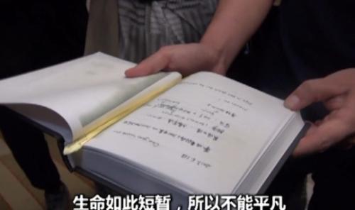 章瑩穎日記復刻版已被交給家人，她在日記留下的最后筆跡為：“生命如此短暫，所以不能平凡“(來源：美國中文網(wǎng))
