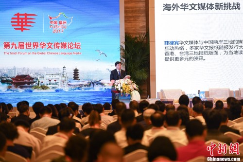 9月10日，第九屆世界華文傳媒論壇在福州舉行。圖為中國新聞社社長章新新發(fā)表主旨演講。<a target='_blank' >中新社</a>記者 崔楠 攝