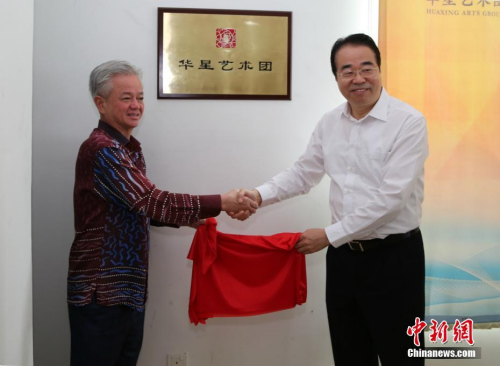 中國(guó)海外交流協(xié)會(huì)副會(huì)長(zhǎng)許又聲9月11日為馬來西亞吉隆坡華星藝術(shù)團(tuán)揭牌。 <a target='_blank' >中新社</a>記者 張晨翼 攝