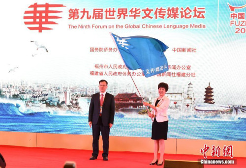 9月11日，中共福州市委常委、宣傳部長蔡戰(zhàn)勝將世界華文傳媒論壇會(huì)旗交接給河北省石家莊副市長孟祥紅手中，第十屆世界華文傳媒論壇將于2019年9月在河北省石家莊市舉辦。<a target='_blank' >中新社</a>記者 王東明 攝
