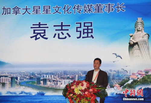 9月13日，加拿大星星文化傳媒董事長袁志強在論壇上作主旨演講。當日，“海上絲綢之路視野下的媽祖與海外華文傳媒”主題論壇，在媽祖故鄉(xiāng)福建莆田市舉行。<a target='_blank' >中新社</a>記者 張斌 攝