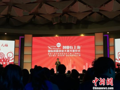 資料圖：2017“創(chuàng)業(yè)在上?！眹?guó)際創(chuàng)新創(chuàng)業(yè)大賽6日在上海啟動(dòng)，首次設(shè)立“外國(guó)人創(chuàng)業(yè)在上?！睂?zhuān)場(chǎng)。