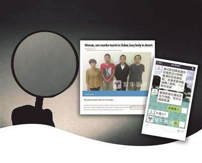 迪拜新聞網(wǎng)站報道了這起案件，4名嫌疑人“亮相”。