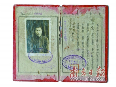 梅州籍“水客”謝紹宣所持的水客匯款介紹書。