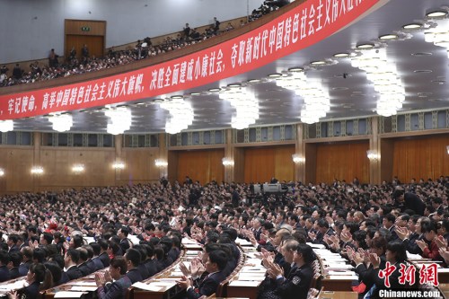 10月18日，中國(guó)共產(chǎn)黨第十九次全國(guó)代表大會(huì)在北京人民大會(huì)堂開幕。習(xí)近平代表第十八屆中央委員會(huì)向大會(huì)作了題為《決勝全面建成小康社會(huì) 奪取新時(shí)代中國(guó)特色社會(huì)主義偉大勝利》的報(bào)告。 <a target='_blank' >中新社</a>記者 盛佳鵬 攝