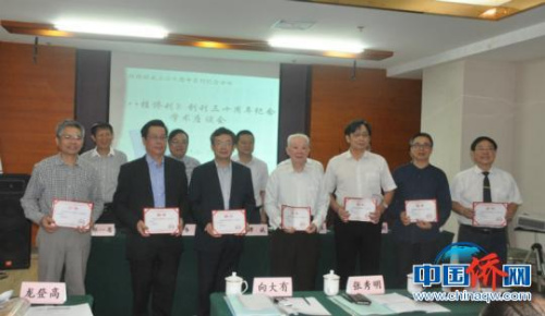 圖為《八桂僑刊》為學(xué)術(shù)顧問頒發(fā)聘書 林浩 攝 圖為《八桂僑刊》為學(xué)術(shù)顧問頒發(fā)聘書 林浩 攝