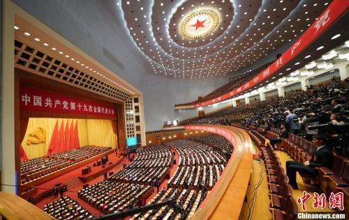 10月24日，中國(guó)共產(chǎn)黨第十九次全國(guó)代表大會(huì)在北京人民大會(huì)堂閉幕。<a target='_blank' >中新社</a>記者 劉震 攝