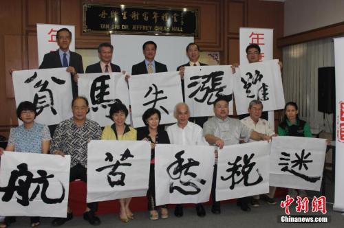 資料圖片：馬來西亞書法家書寫的2014年十個(gè)候選漢字。 <a target='_blank' >中新社</a>發(fā) 趙勝玉 攝