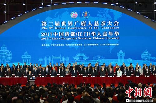 第三屆世界廣府人懇親大會暨2017中國僑都(江門)華人嘉年華11月17日在廣東江門市開幕，來自70多個國家和地區(qū)的2300多名華僑華人代表歡聚一堂共敘鄉(xiāng)誼。 <a target='_blank' >中新社</a>記者 梁永強 攝
