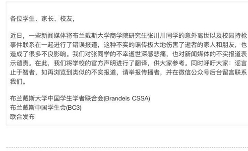 布蘭迪斯大學(xué)中國學(xué)生學(xué)者聯(lián)合會(huì)和中國學(xué)生會(huì)的聲明 布蘭迪斯大學(xué)中國學(xué)生學(xué)者聯(lián)合會(huì)和中國學(xué)生會(huì)的聲明