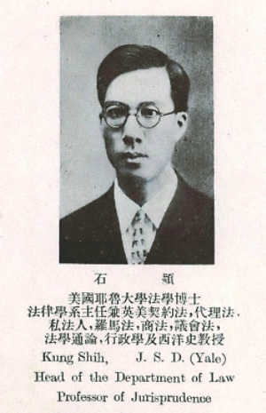 首屆法律系系主任石熲 首屆法律系系主任石熲