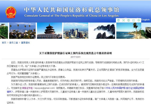 (中國駐洛杉磯總領(lǐng)事館網(wǎng)站) (中國駐洛杉磯總領(lǐng)事館網(wǎng)站)