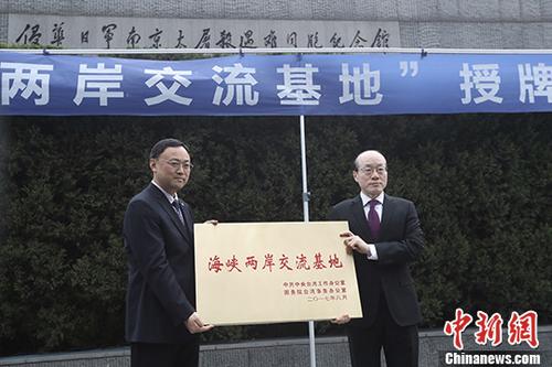 12月13日，經(jīng)中共中央臺灣工作辦公室、國務(wù)院臺灣事務(wù)辦公室批準，侵華日軍南京大屠殺遇難同胞紀念館成為“海峽兩岸交流基地”，國臺辦副主任劉結(jié)一(右)向紀念館授牌。該館成為繼中山陵之后，南京市第二個“海峽兩岸交流基地”。 <a target='_blank' >中新社</a>記者 泱波 攝