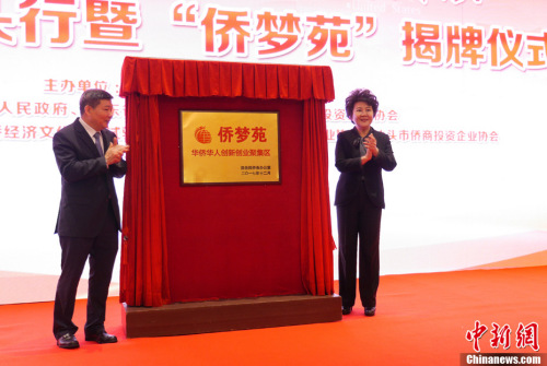 12月14日，2017僑商汕頭行暨“僑夢苑”揭牌儀式在廣東省汕頭市舉行?；顒悠陂g，中國國務(wù)院僑務(wù)辦公室主任裘援平、廣東省政府副秘書長林積共同為汕頭“僑夢苑”揭牌，來自海內(nèi)外僑界的200余位代表見證這一時刻。<a target='_blank' >中新社</a>記者 廖樹培 攝