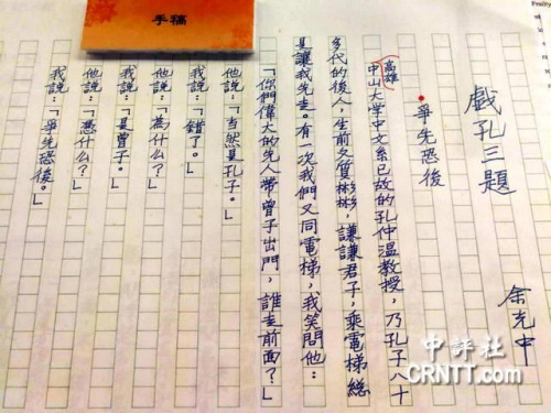 余光中手稿顯見幽默之處，“爭先恐后”讓余光中想出新解釋。（中評社 高易伸攝）