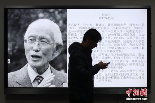 資料圖：12月14日，余光中母校南京五中內，介紹余光中的電子屏。當日，著名詩人、作家余光中于臺灣高雄病逝，享年89歲。<a target='_blank' >中新社</a>記者 泱波 攝