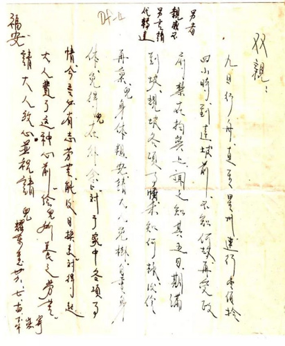 僑批。(資料圖)