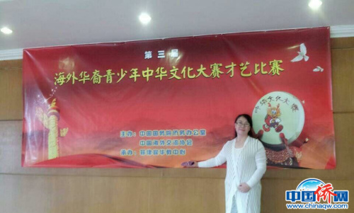 帶學(xué)生參加第三屆海外華裔青少年中華文化大賽才藝比賽(圖片均由作者提供) 帶學(xué)生參加第三屆海外華裔青少年中華文化大賽才藝比賽(圖片均由作者提供)